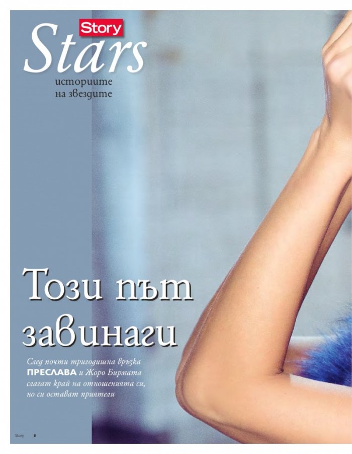 Story; Бр. 2/2015