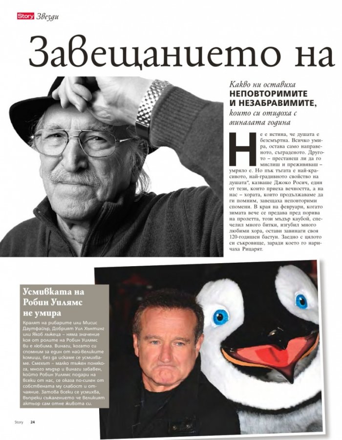 Story; Бр. 2/2015