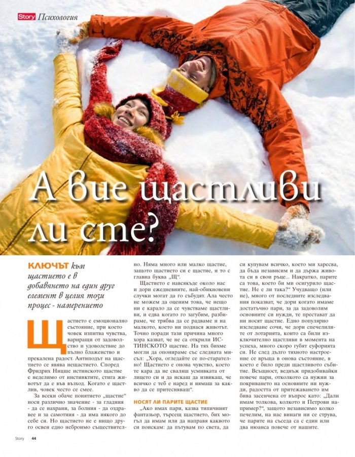Story; Бр. 2/2015