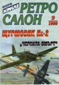 Клуб Криле"Ретросалон"Бр.9/99
