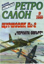 Клуб Криле"Ретросалон"Бр.9/99