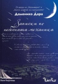 Записки по небесната механика