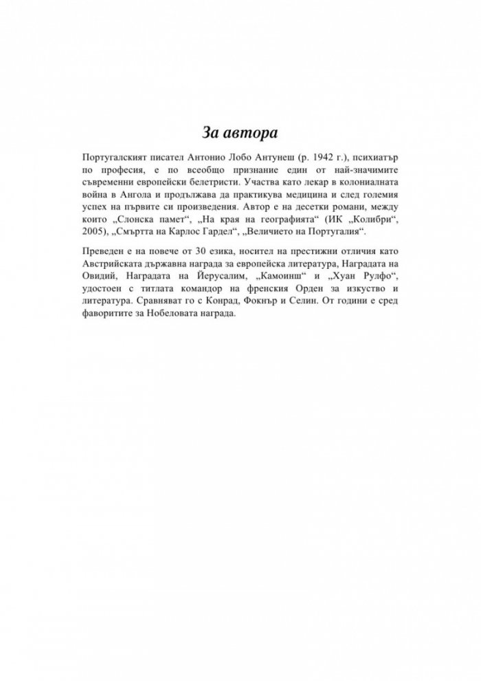 Към онази която седи в тъмното очаквайки ме