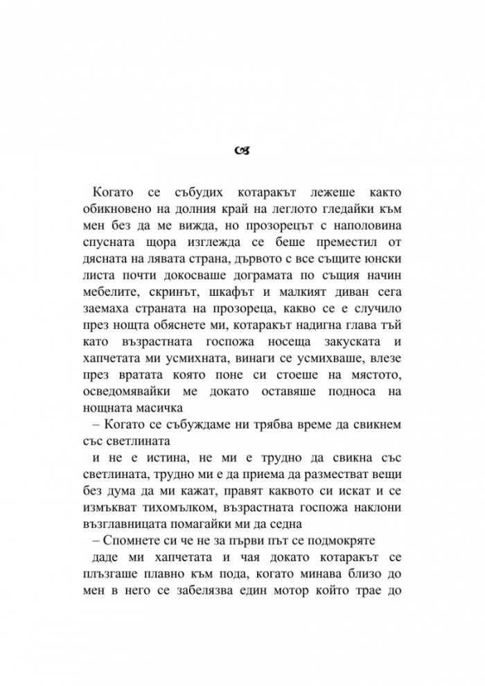 Към онази която седи в тъмното очаквайки ме