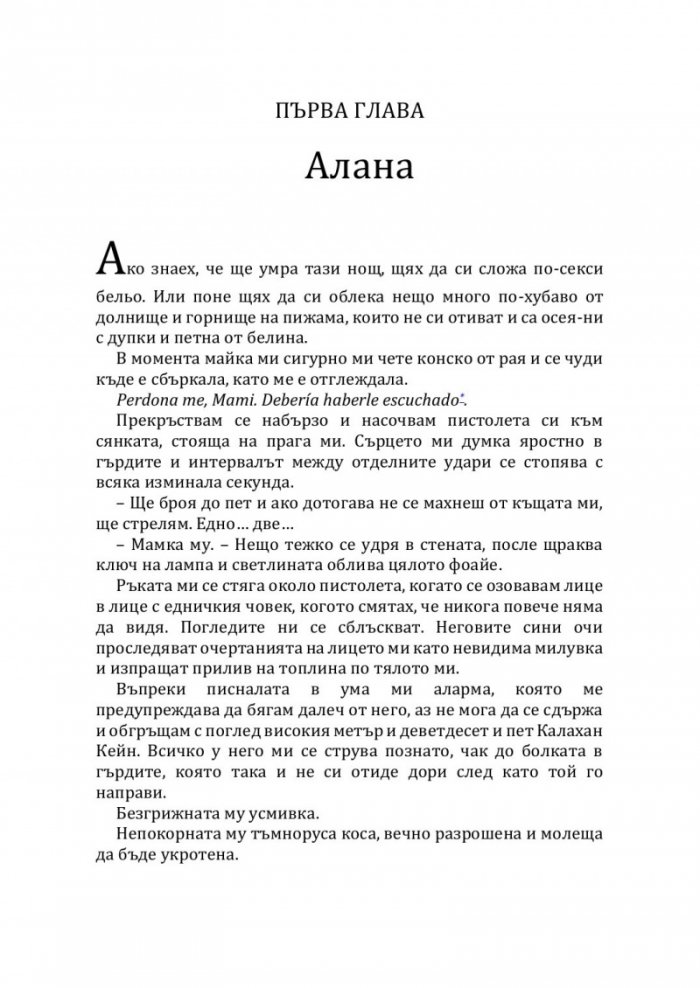 Последна оферта