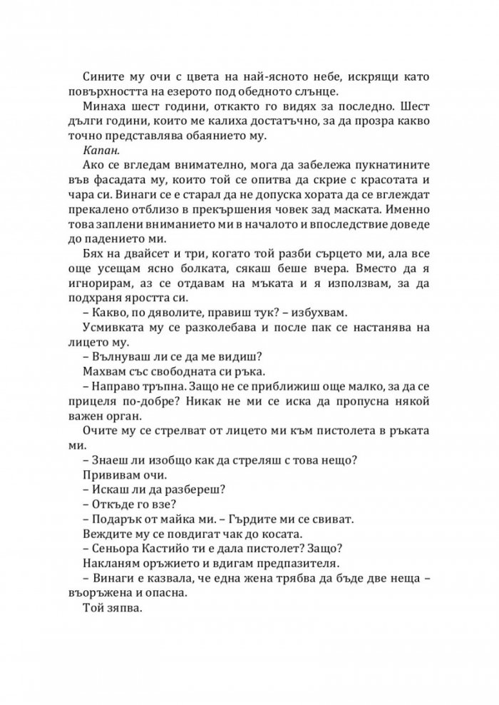 Последна оферта