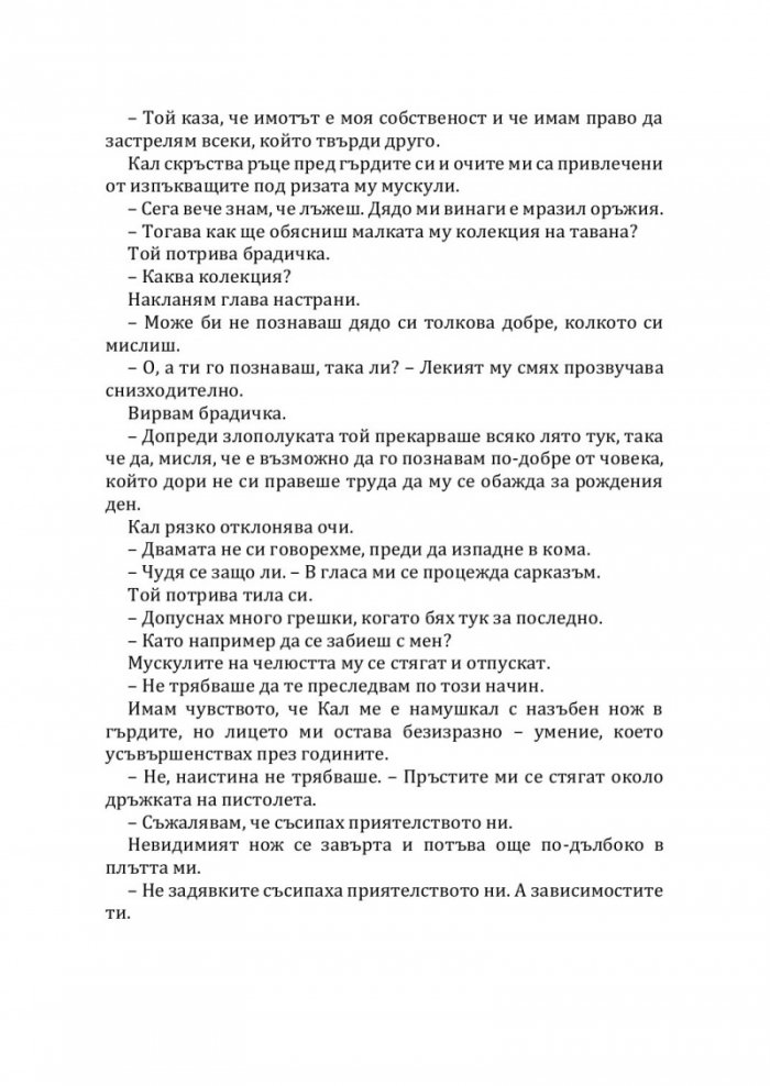 Последна оферта