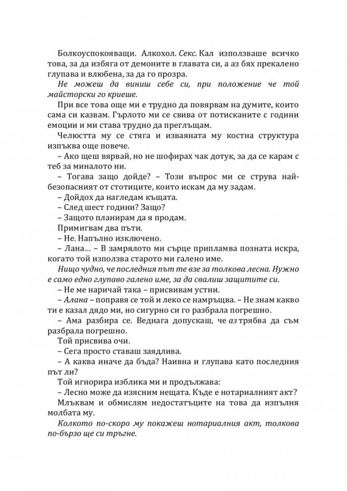 Последна оферта