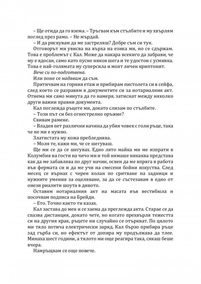 Последна оферта