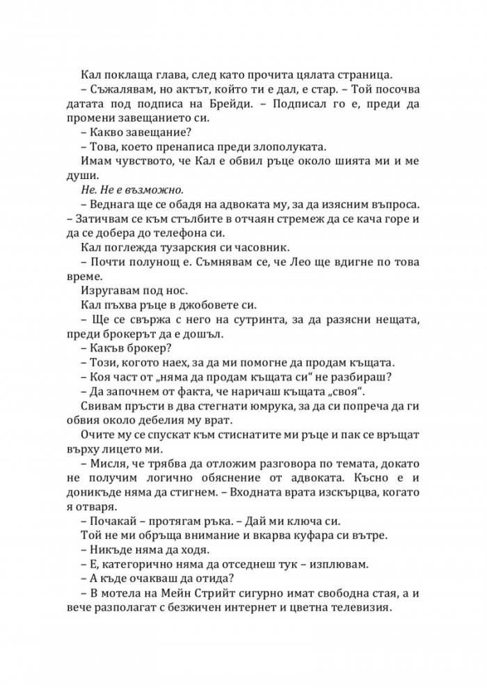 Последна оферта