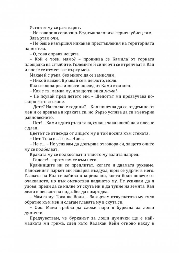 Последна оферта