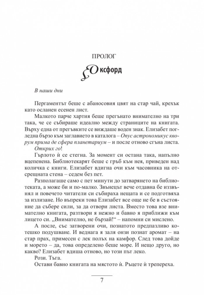 Тайната порта