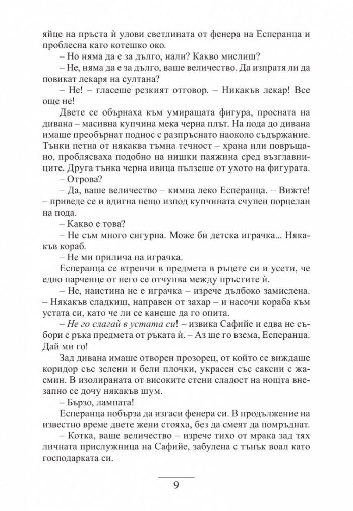 Тайната порта