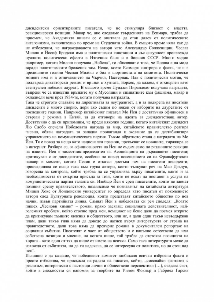 Световен ли е "Нобел"?