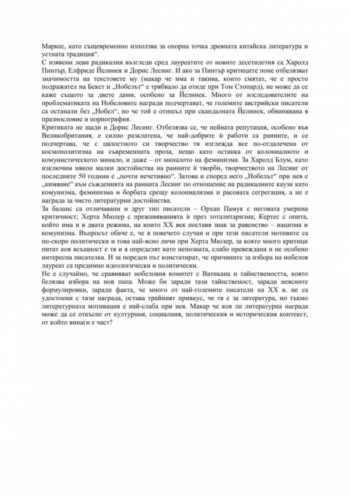 Световен ли е "Нобел"?