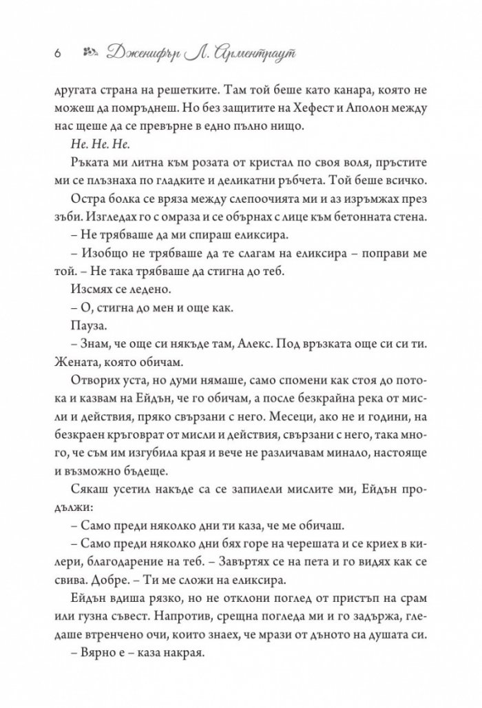 Аполион  Кн.4 от поредицата Заветът