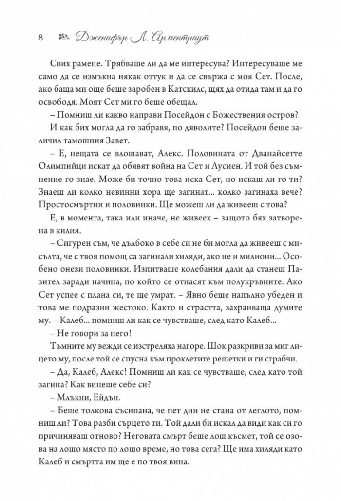Аполион  Кн.4 от поредицата Заветът