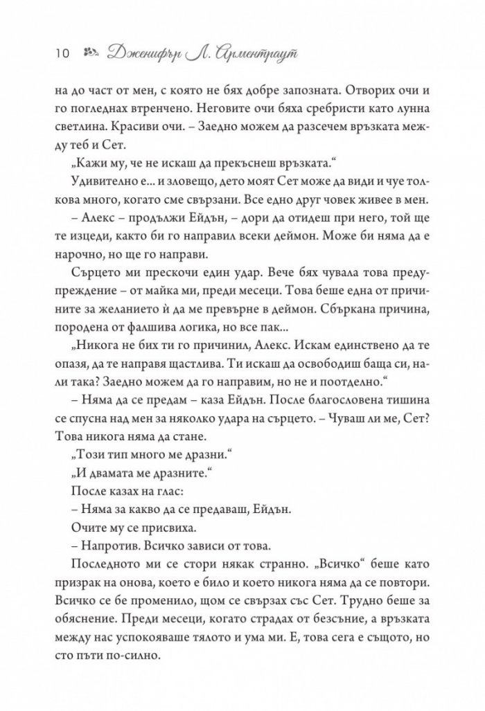 Аполион  Кн.4 от поредицата Заветът