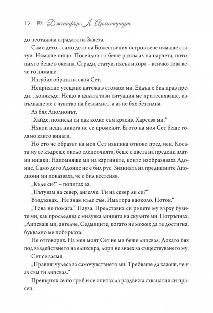 Аполион  Кн.4 от поредицата Заветът