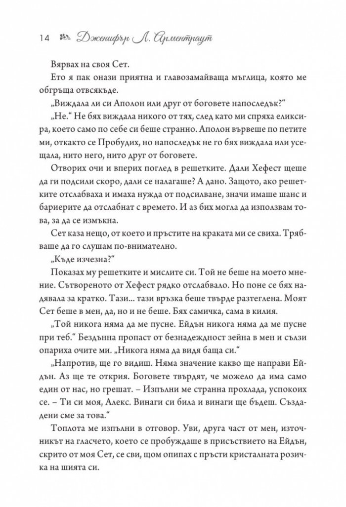 Аполион  Кн.4 от поредицата Заветът