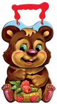 Мече/ Голяма книжка с дръжка