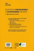 Български синонимен и антонимен речник с фразеологизми