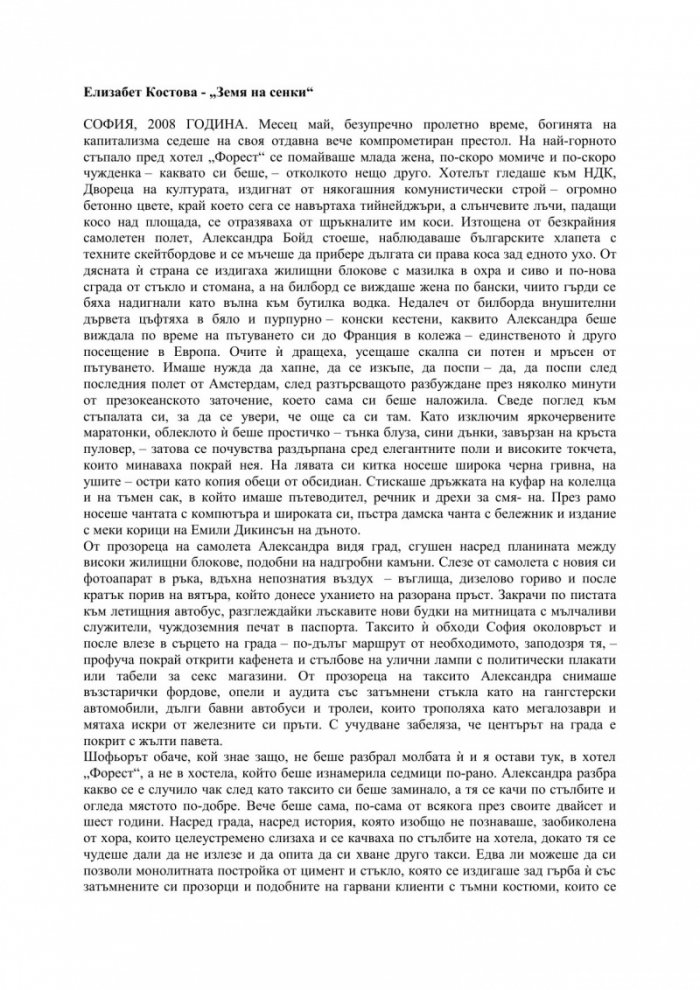 Земя на сенки