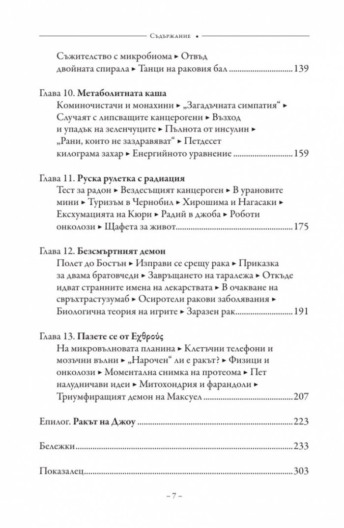 Хроники на рака
