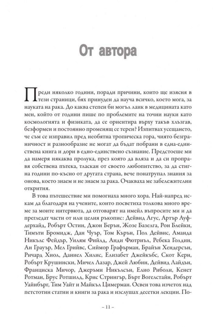 Хроники на рака