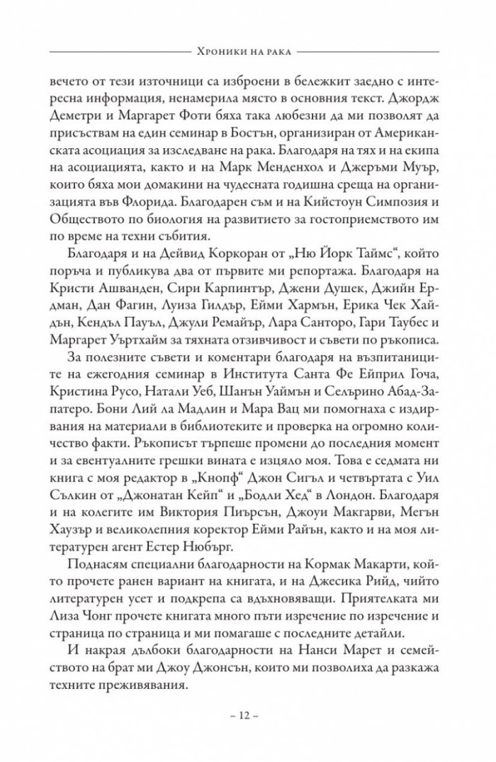 Хроники на рака