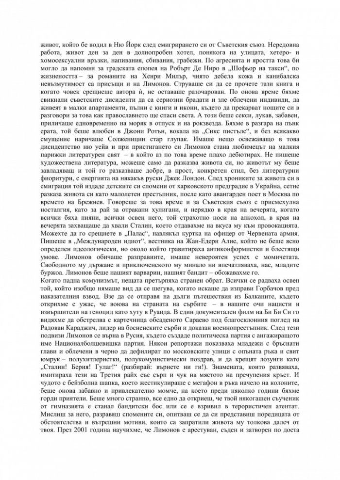 Лимонов