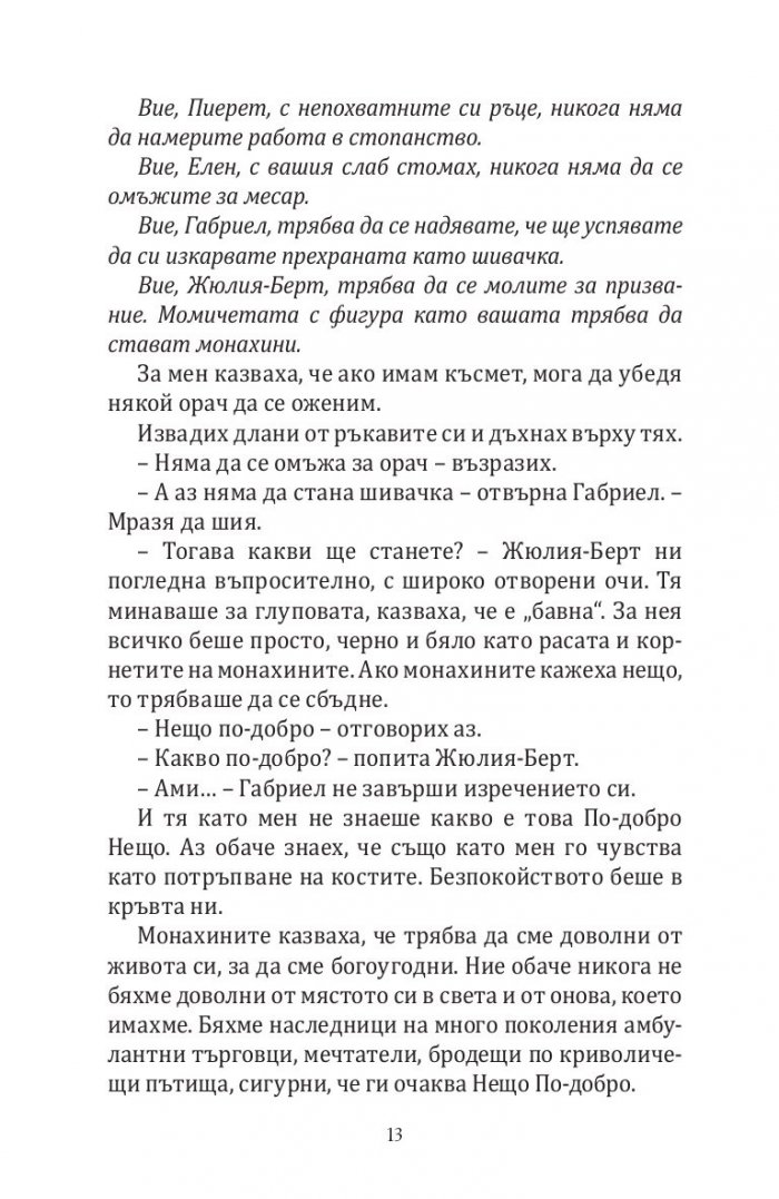 Сестрите Шанел