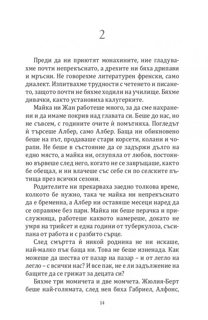 Сестрите Шанел