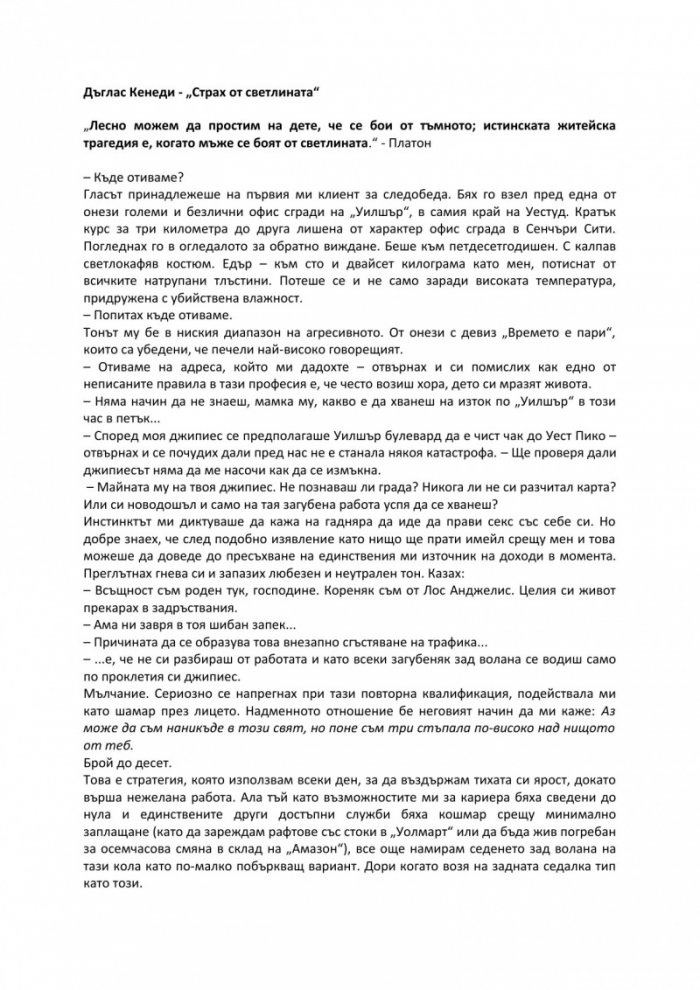 Страх от светлината