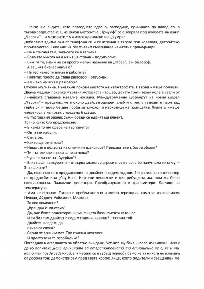 Страх от светлината