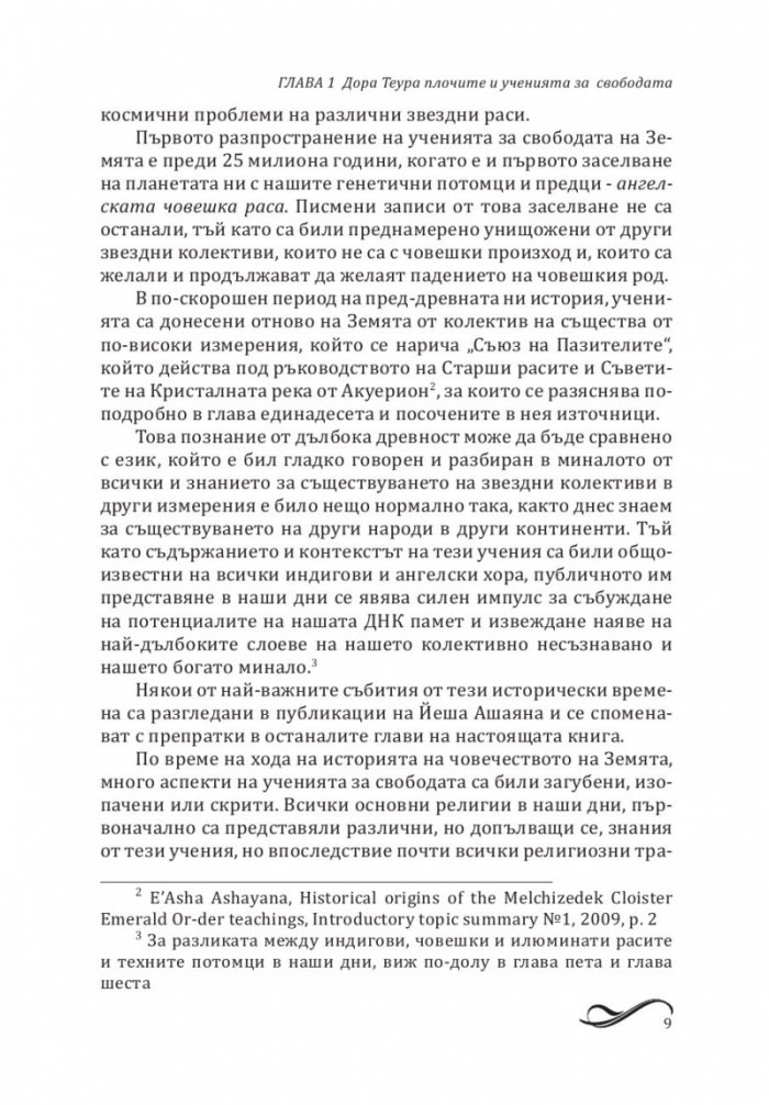 Завръщането на свещеното познание на катара