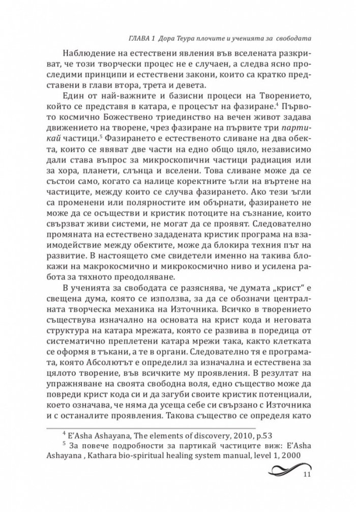Завръщането на свещеното познание на катара