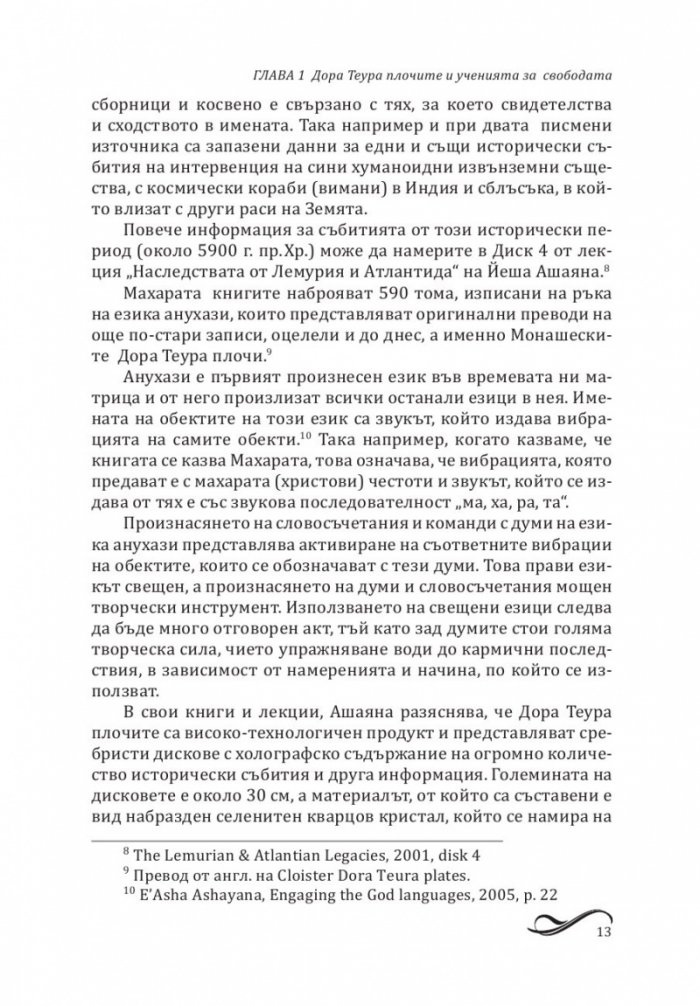 Завръщането на свещеното познание на катара