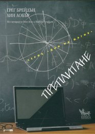 Преплитане