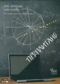 Преплитане
