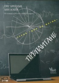 Преплитане