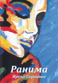 Ранима