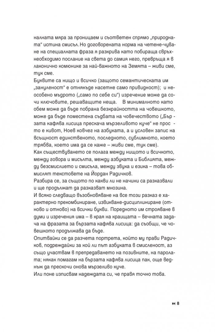 Йордан Радичков. Дума, разказ и тъга