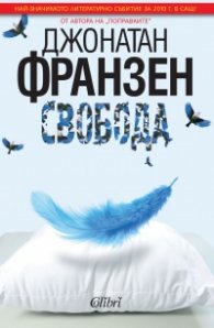 Свобода