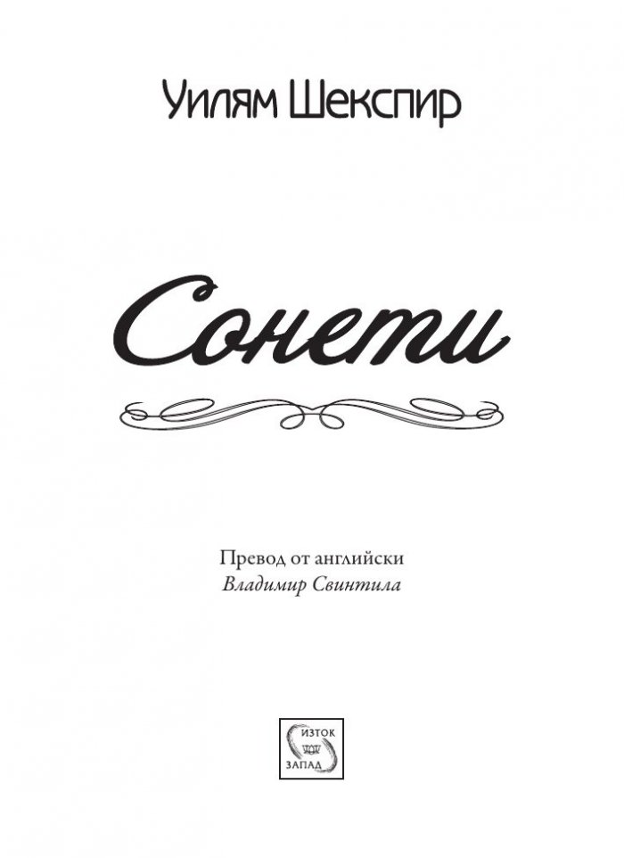 Сонети