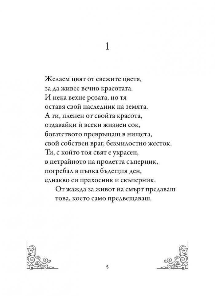 Сонети