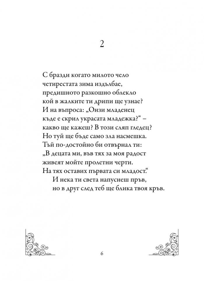 Сонети