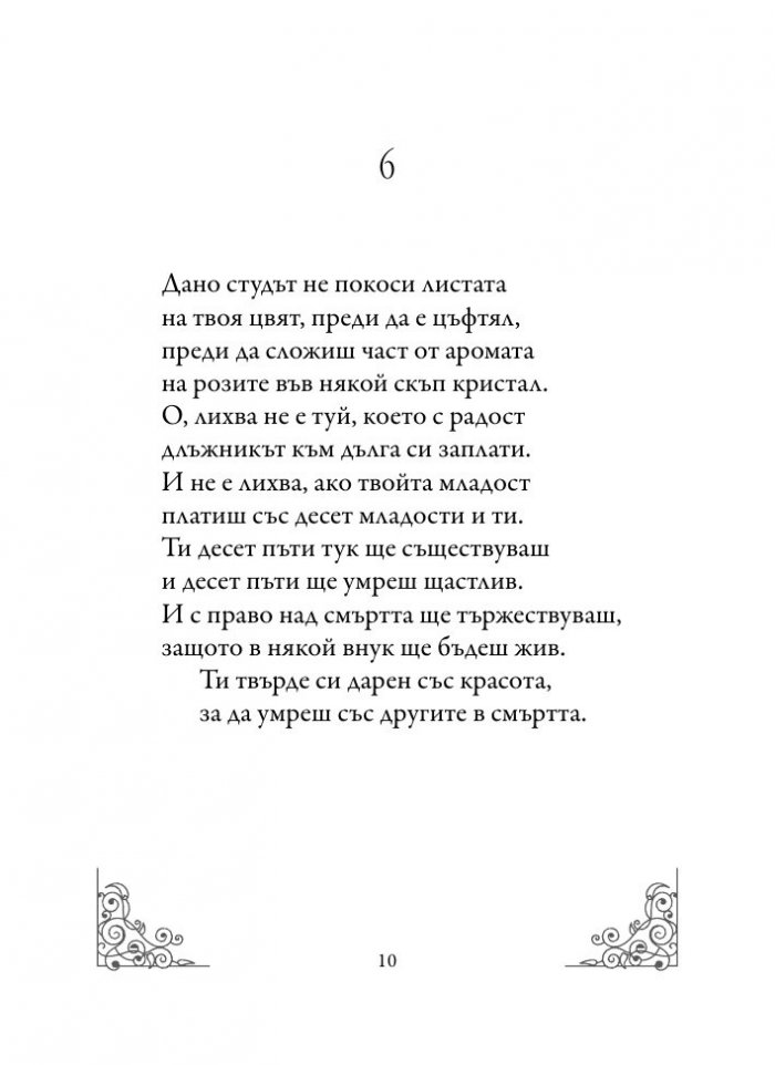 Сонети