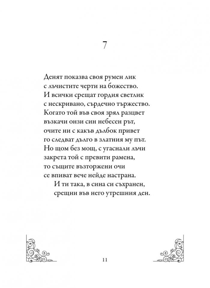 Сонети