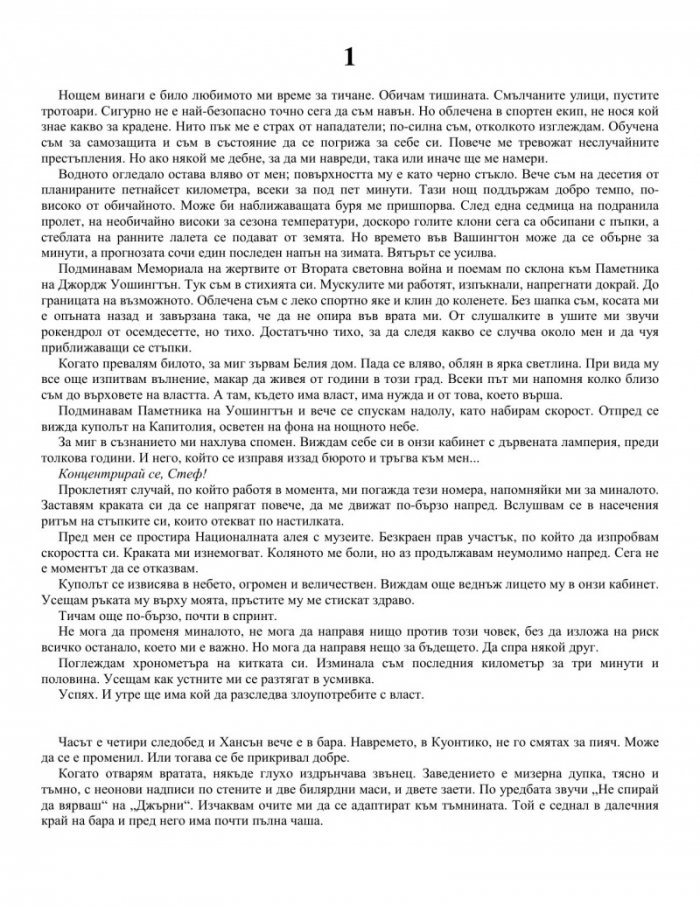 В безопасност
